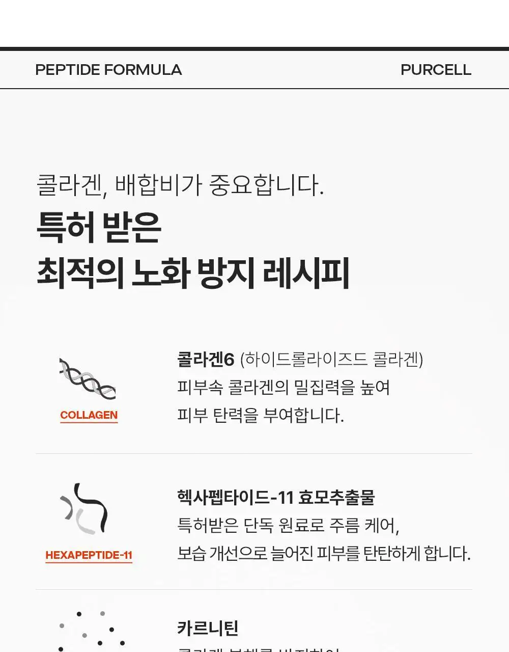 [주름리프팅] 퍼셀 82% 하이-도즈 펩타이드 콜라겐 앰플 20ml 상세페이지 31
